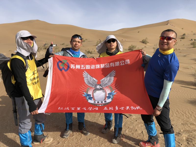 五周泡綿|征戰百里戈壁灘 五周勇氣共凱旋