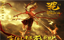《哪吒》成國漫爆款 eva廠家會是包裝行業的下一個爆款嗎？