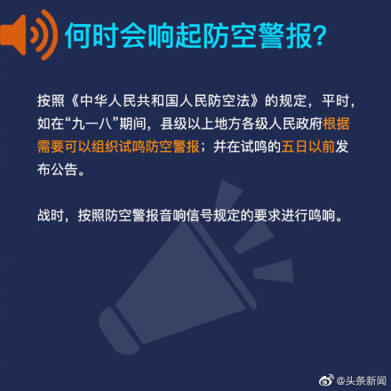 防空警報(bào)響了？別慌！